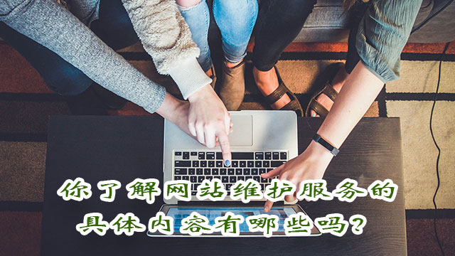 深圳宿云网络科技有限公司专注网站维护