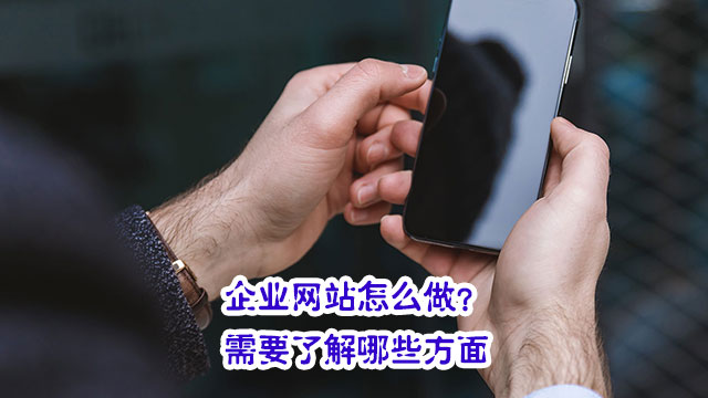 深圳网站设计公司，企业网站怎