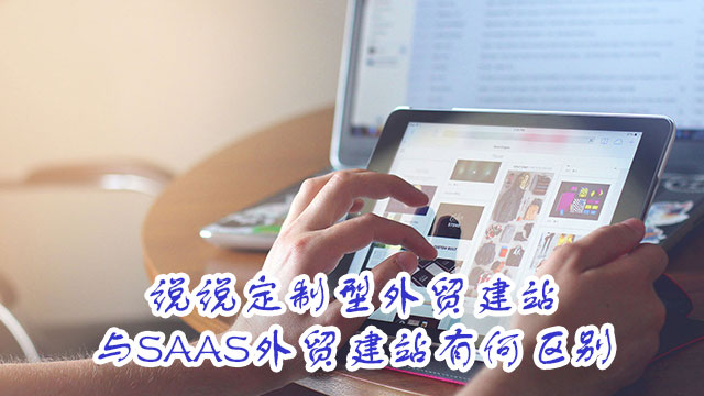 深圳宿云网络科技有限公司专注SaaS外贸网站建设