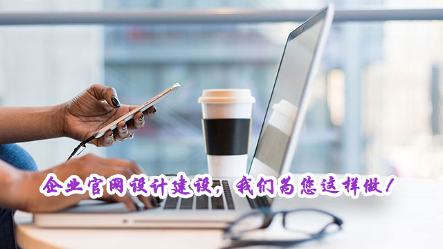 深圳宿云网络科技有限公司专注企业网站设计建设